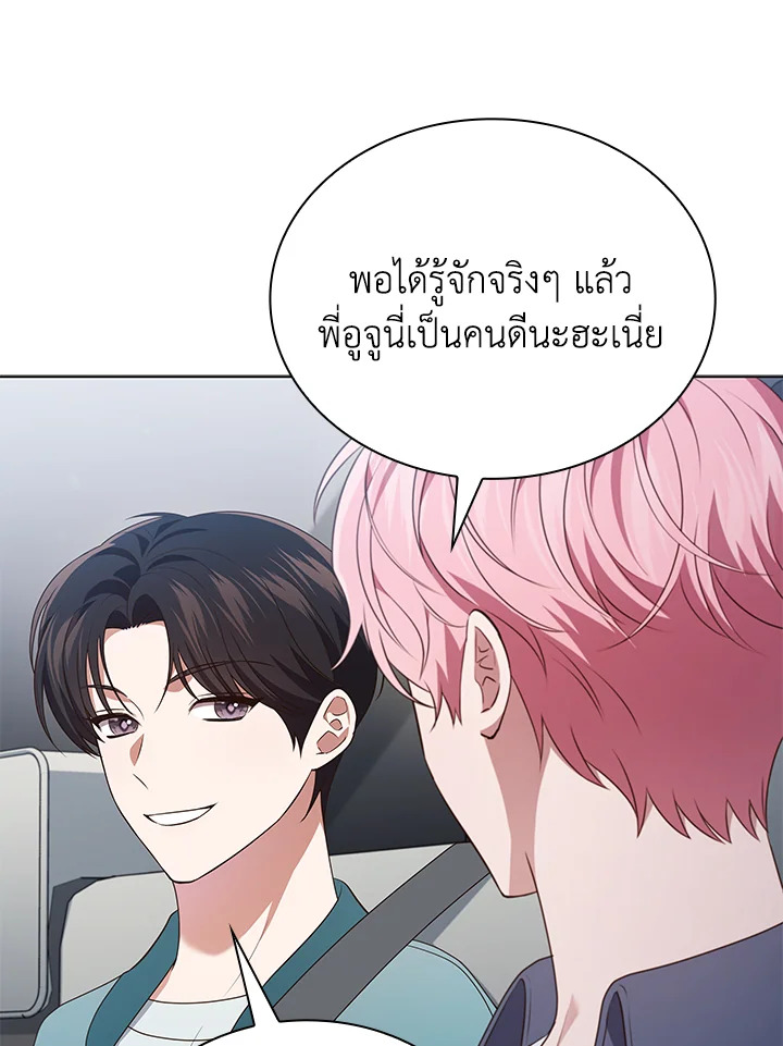 In This Life, the Greatest Star in the Universe ตอนที่ 65 20