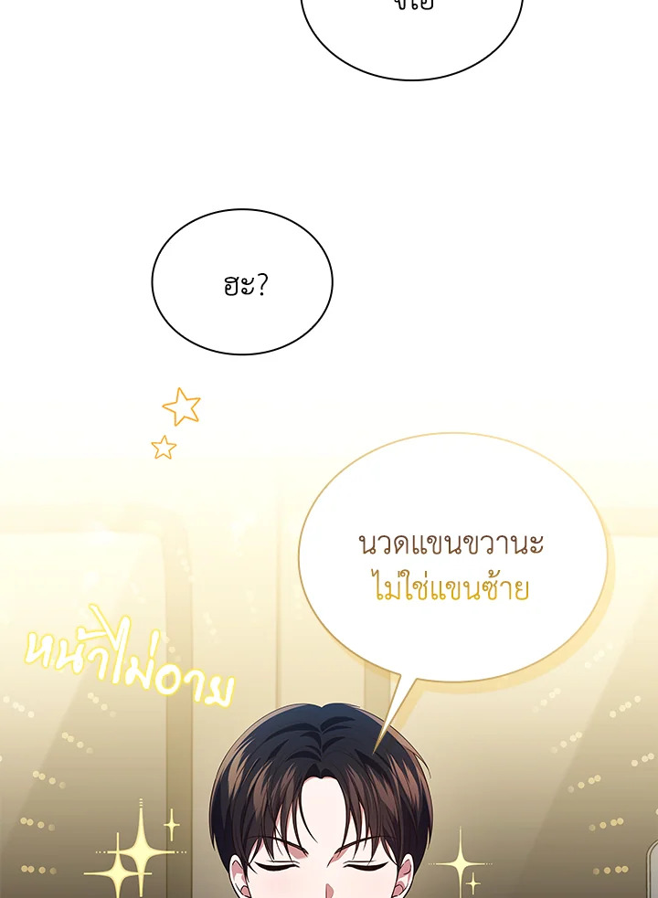 In This Life, the Greatest Star in the Universe ตอนที่ 65 14