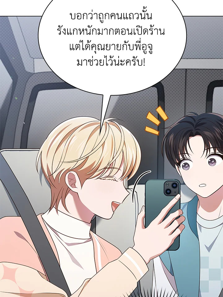 In This Life, the Greatest Star in the Universe ตอนที่ 65 18