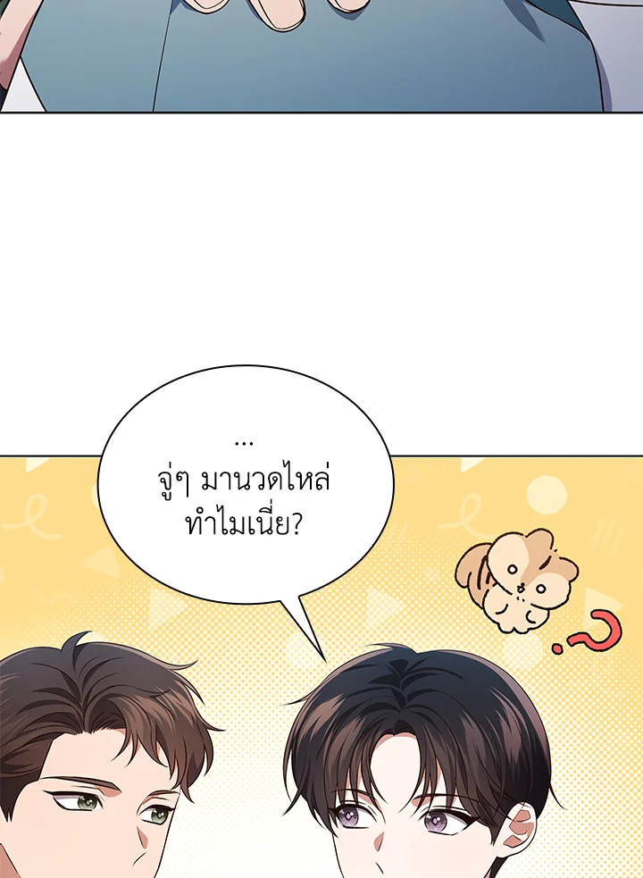 In This Life, the Greatest Star in the Universe ตอนที่ 65 11