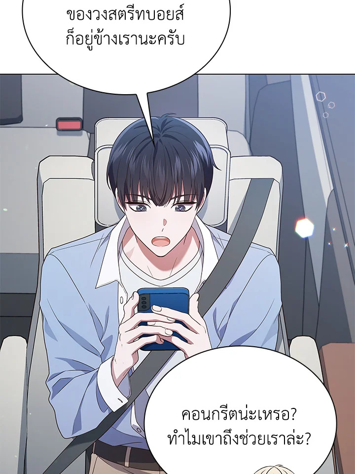 In This Life, the Greatest Star in the Universe ตอนที่ 65 22
