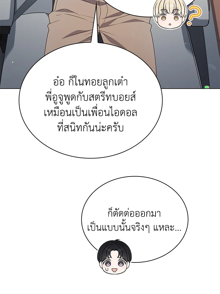 In This Life, the Greatest Star in the Universe ตอนที่ 65 23