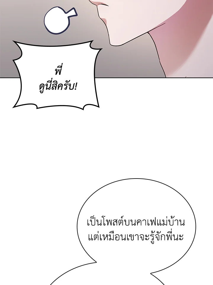 In This Life, the Greatest Star in the Universe ตอนที่ 65 17