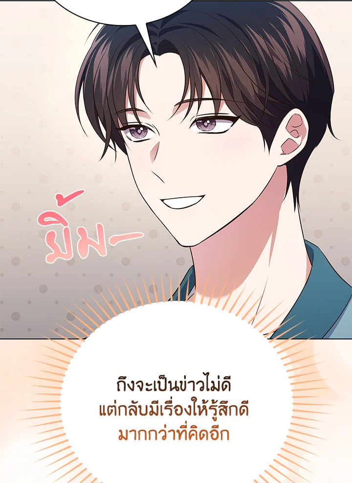 In This Life, the Greatest Star in the Universe ตอนที่ 65 26
