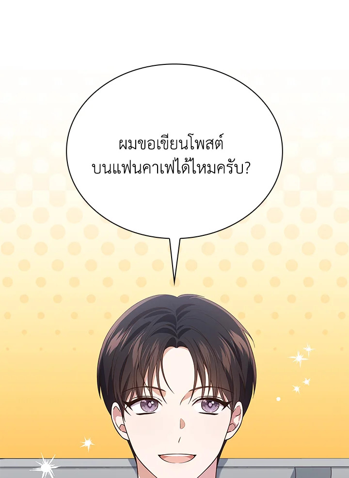 In This Life, the Greatest Star in the Universe ตอนที่ 65 30
