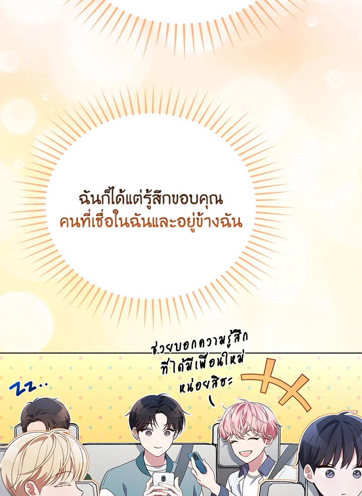 In This Life, the Greatest Star in the Universe ตอนที่ 65 27