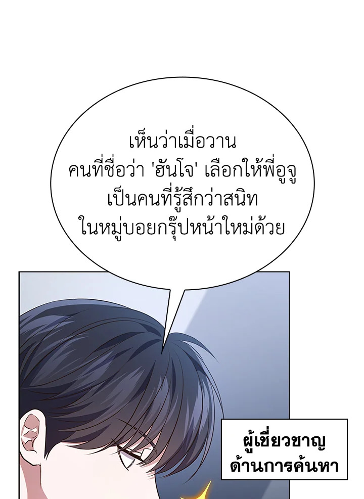 In This Life, the Greatest Star in the Universe ตอนที่ 65 24