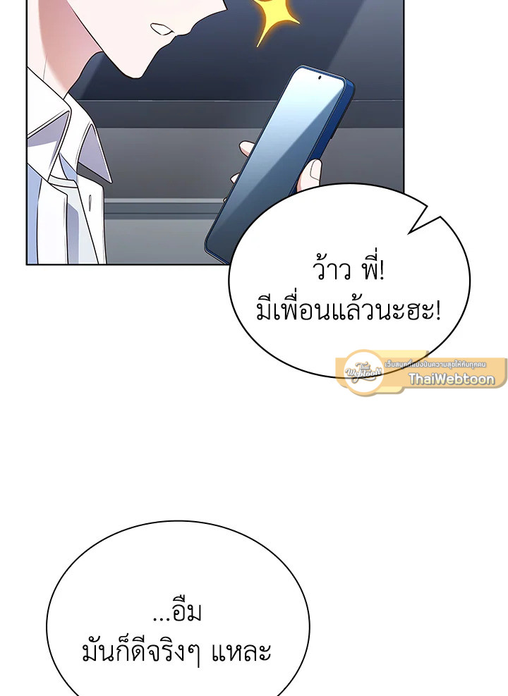 In This Life, the Greatest Star in the Universe ตอนที่ 65 25