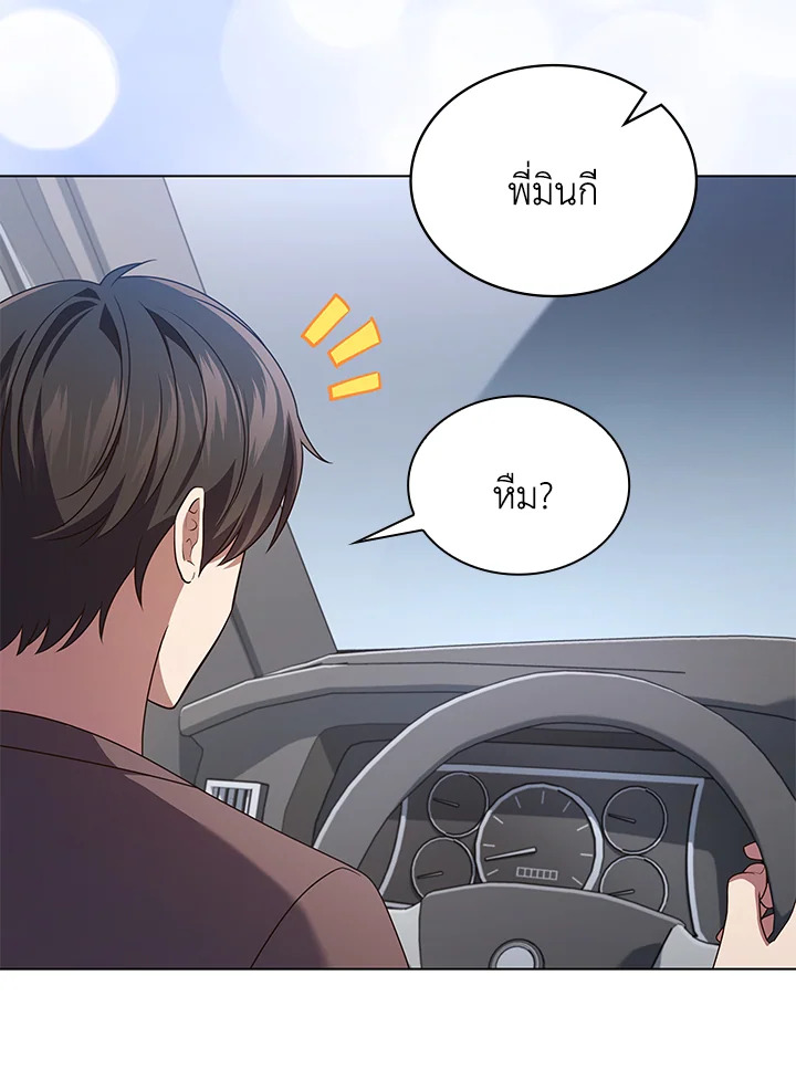 In This Life, the Greatest Star in the Universe ตอนที่ 65 29