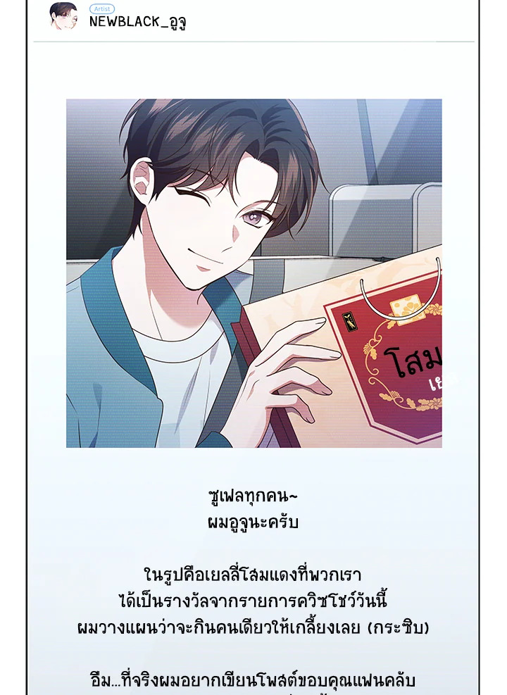In This Life, the Greatest Star in the Universe ตอนที่ 65 32