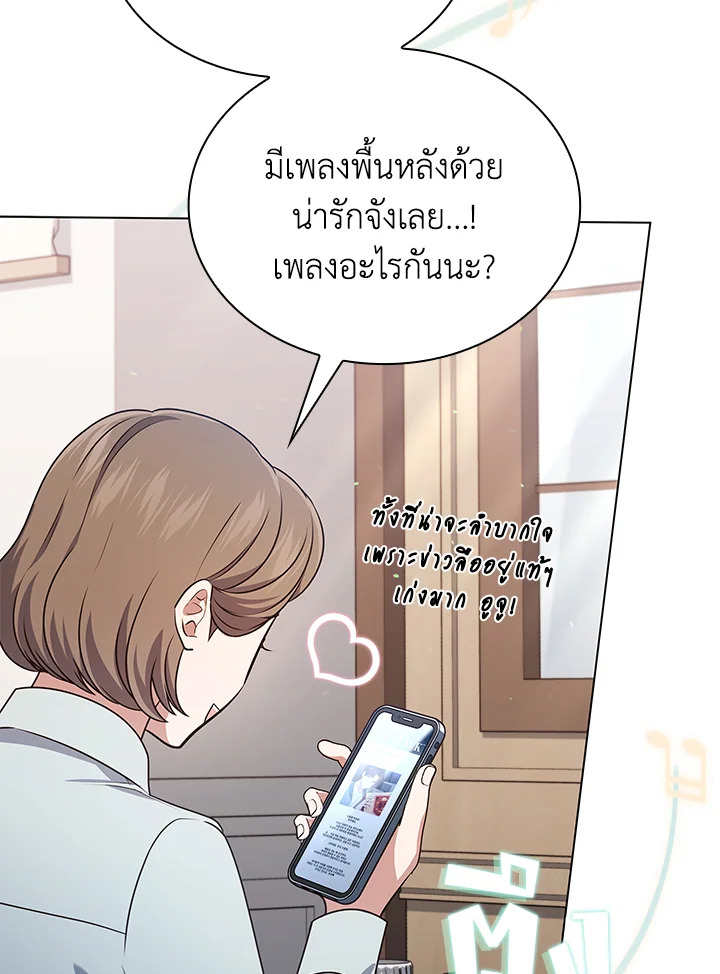 In This Life, the Greatest Star in the Universe ตอนที่ 65 35