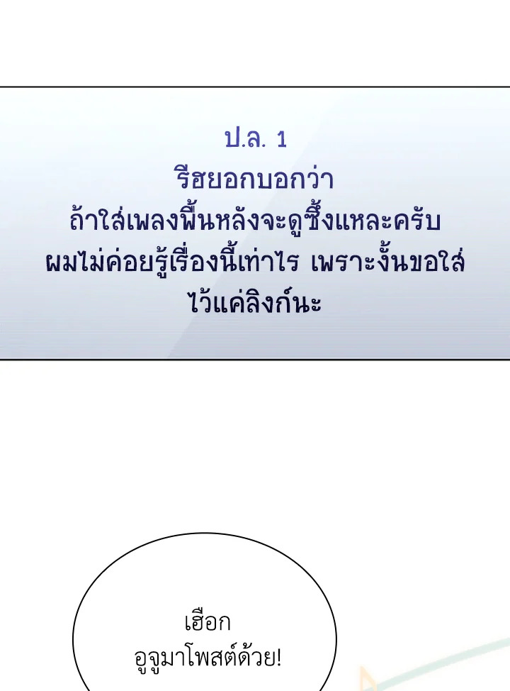 In This Life, the Greatest Star in the Universe ตอนที่ 65 34