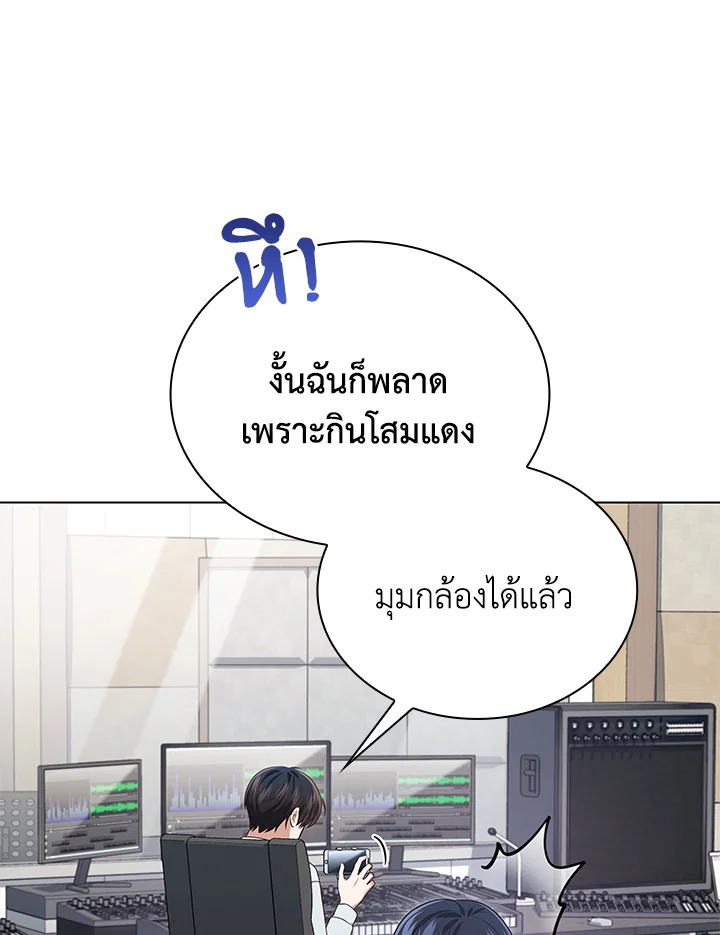 In This Life, the Greatest Star in the Universe ตอนที่ 65 48