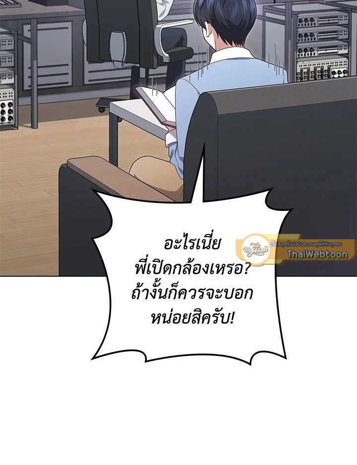 In This Life, the Greatest Star in the Universe ตอนที่ 65 49