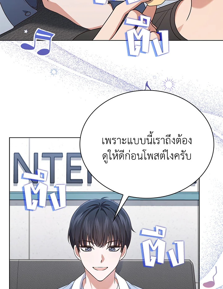 In This Life, the Greatest Star in the Universe ตอนที่ 65 45