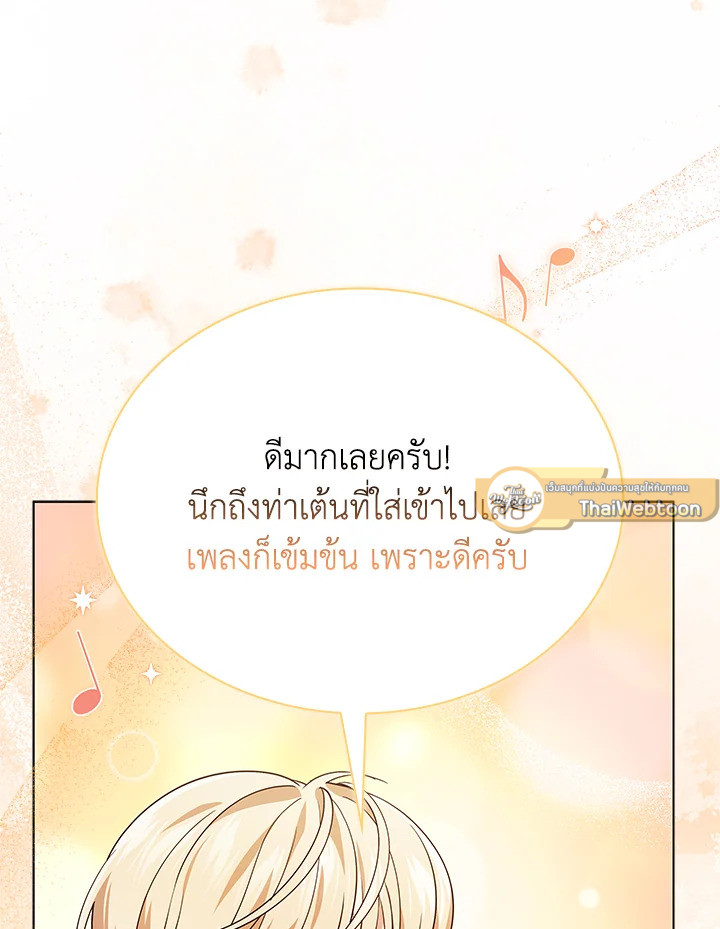 In This Life, the Greatest Star in the Universe ตอนที่ 65 55