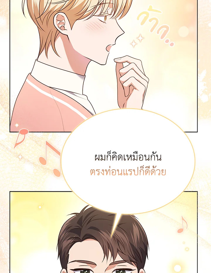 In This Life, the Greatest Star in the Universe ตอนที่ 65 56