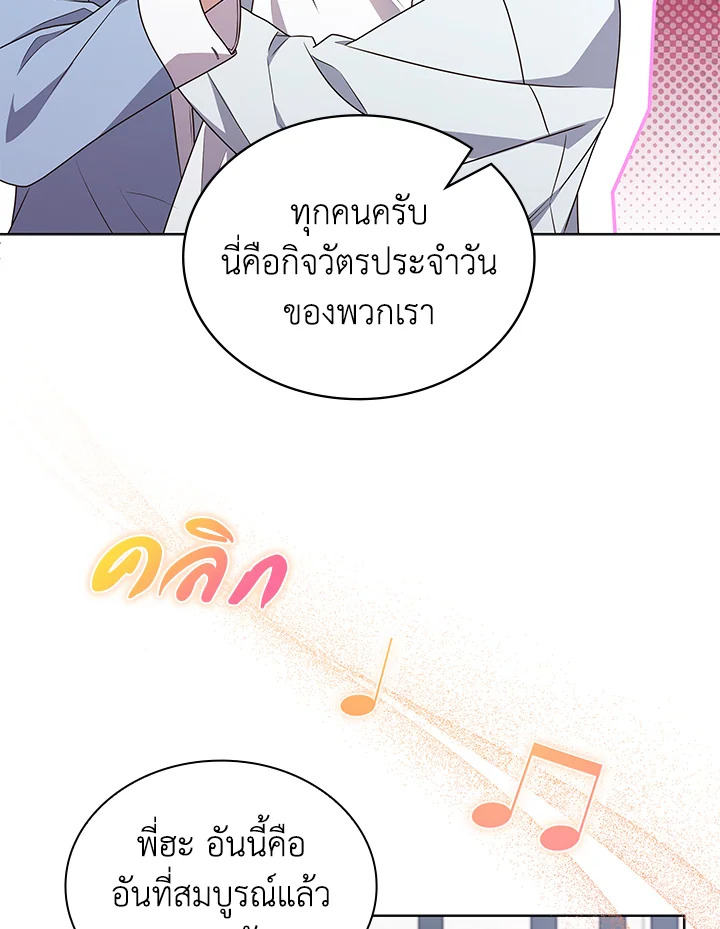 In This Life, the Greatest Star in the Universe ตอนที่ 65 53