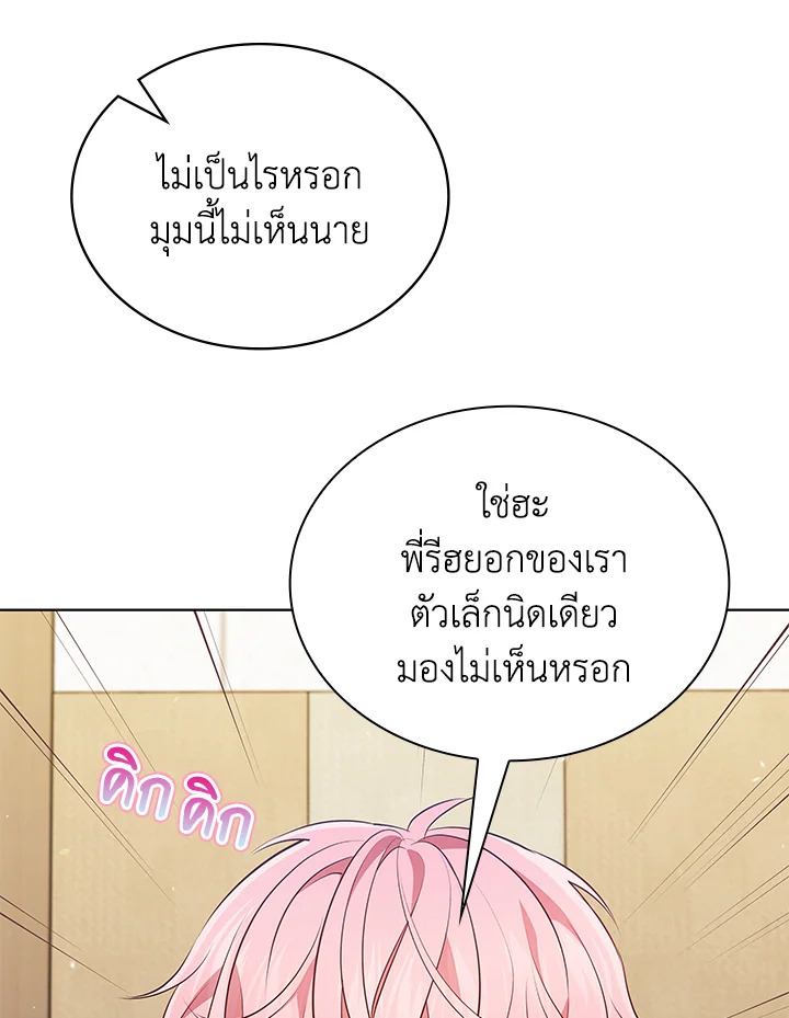 In This Life, the Greatest Star in the Universe ตอนที่ 65 50