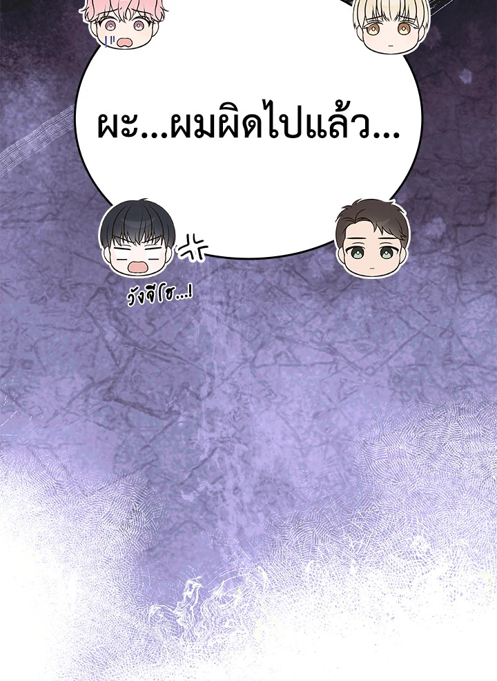 In This Life, the Greatest Star in the Universe ตอนที่ 65 62