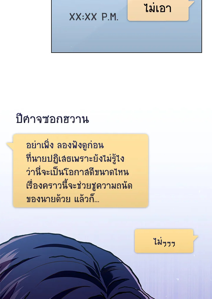 In This Life, the Greatest Star in the Universe ตอนที่ 65 80