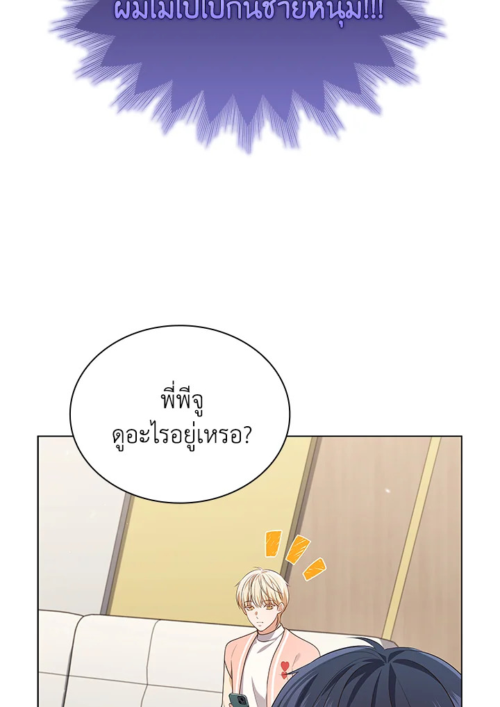 In This Life, the Greatest Star in the Universe ตอนที่ 65 82