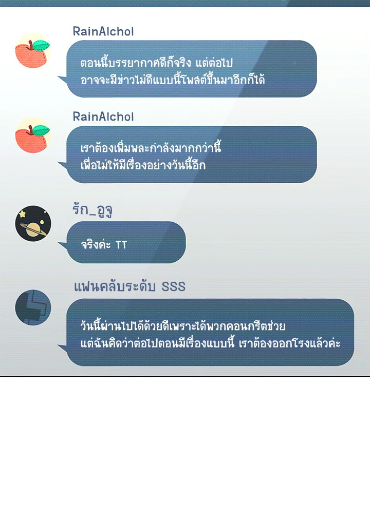 In This Life, the Greatest Star in the Universe ตอนที่ 65 86
