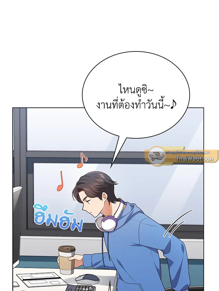 In This Life, the Greatest Star in the Universe ตอนที่ 65 97