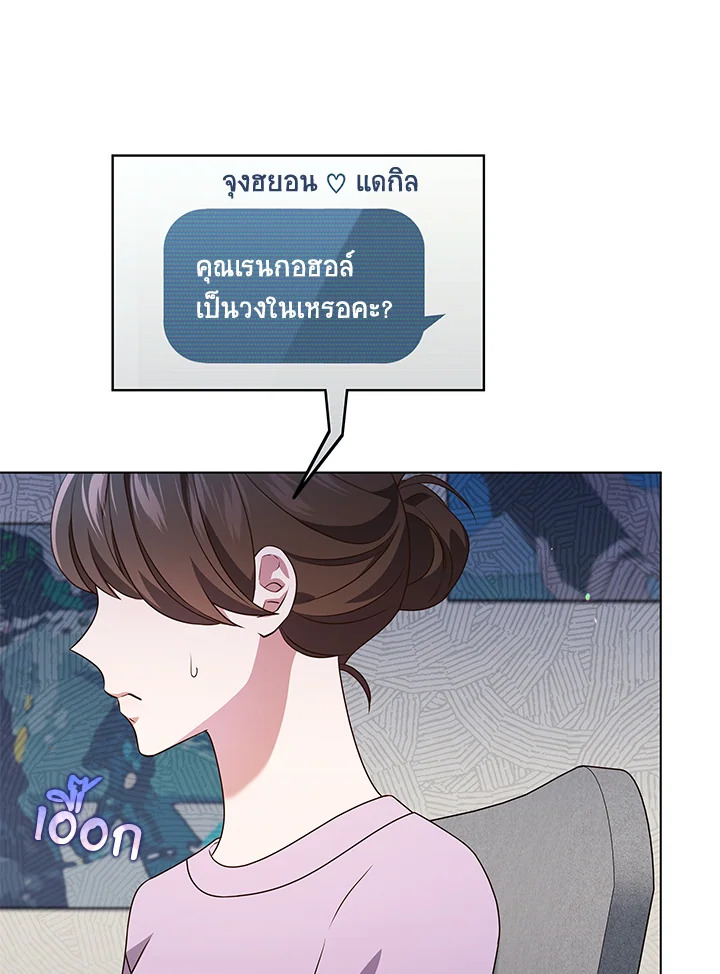 In This Life, the Greatest Star in the Universe ตอนที่ 65 88