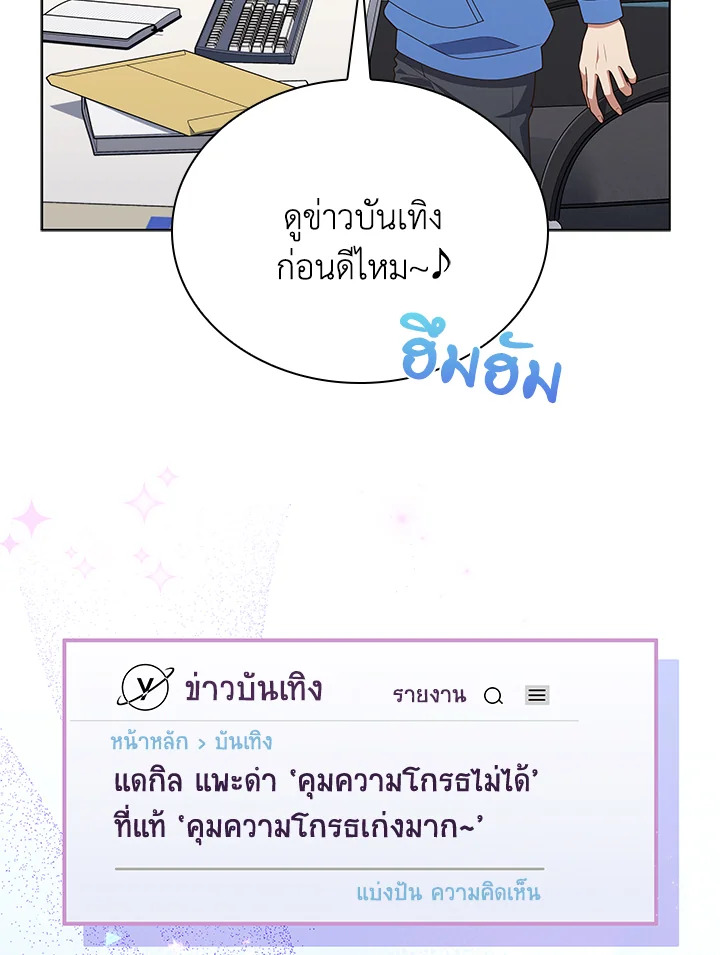In This Life, the Greatest Star in the Universe ตอนที่ 65 98