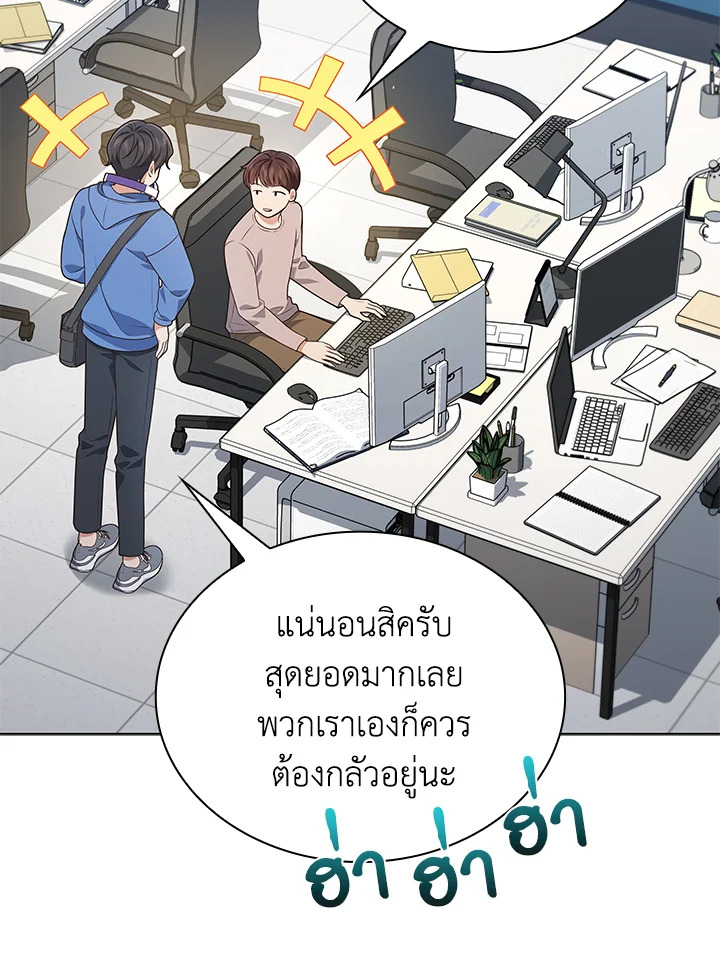 In This Life, the Greatest Star in the Universe ตอนที่ 65 96