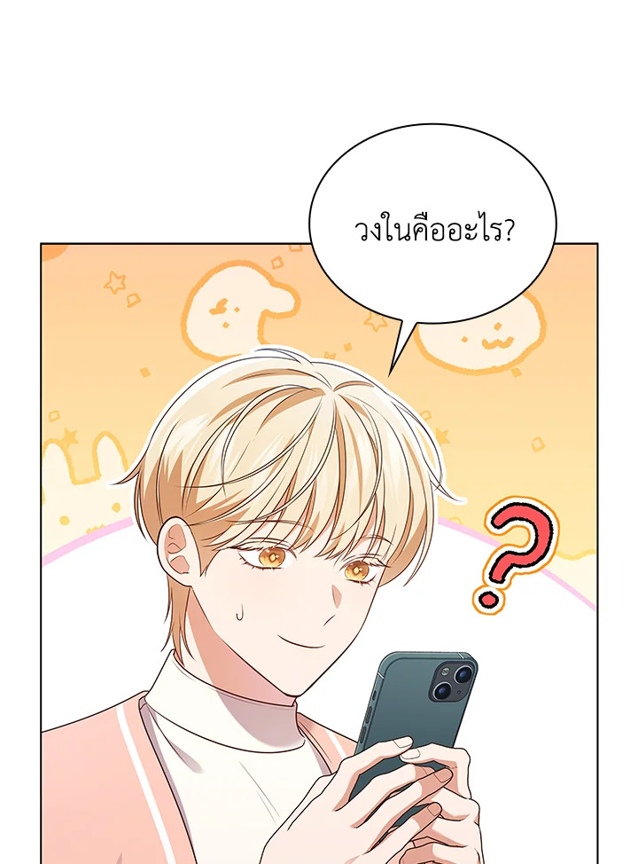 In This Life, the Greatest Star in the Universe ตอนที่ 65 92