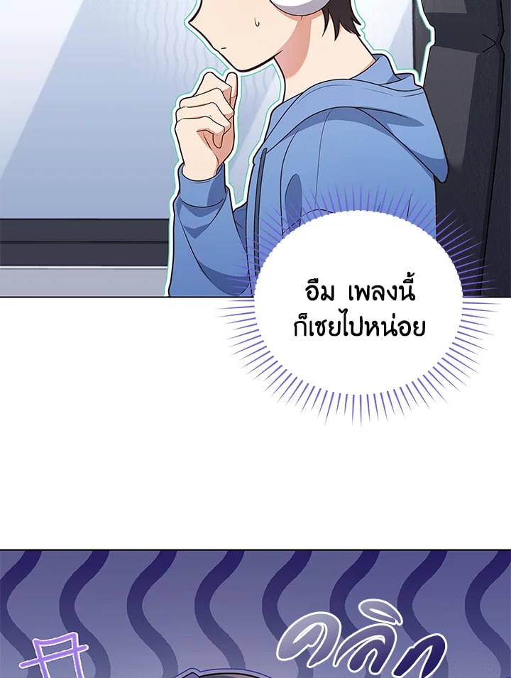 In This Life, the Greatest Star in the Universe ตอนที่ 65 105