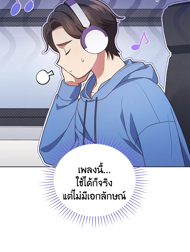 In This Life, the Greatest Star in the Universe ตอนที่ 65 106