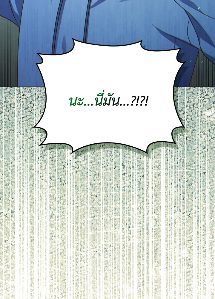 In This Life, the Greatest Star in the Universe ตอนที่ 65 111