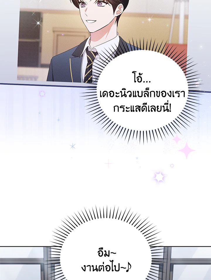 In This Life, the Greatest Star in the Universe ตอนที่ 65 100