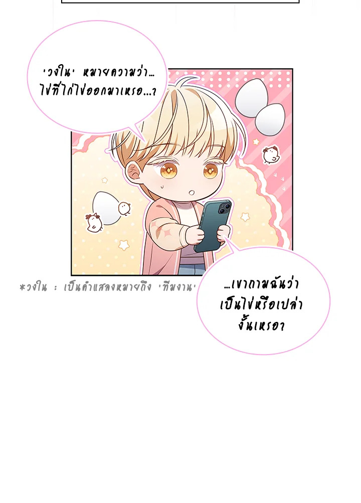 In This Life, the Greatest Star in the Universe ตอนที่ 65 113