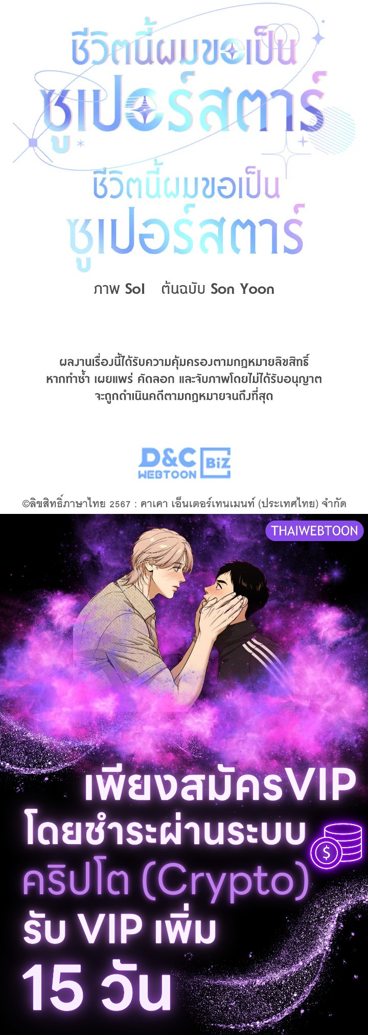 In This Life, the Greatest Star in the Universe ตอนที่ 65 114