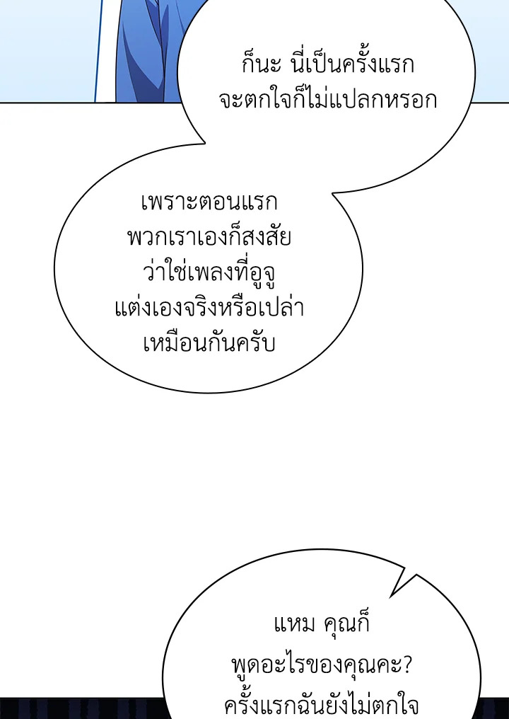 In This Life, the Greatest Star in the Universe ตอนที่ 66 9