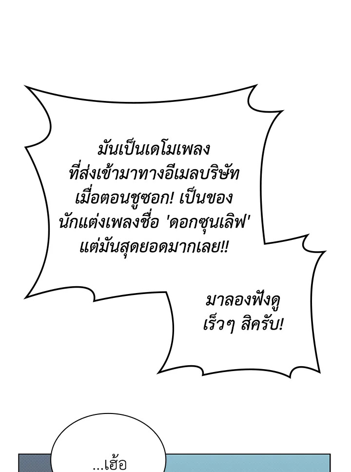 In This Life, the Greatest Star in the Universe ตอนที่ 66 3