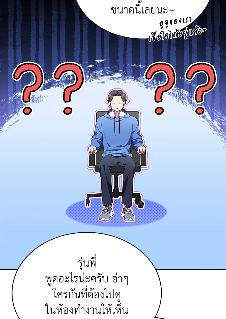 In This Life, the Greatest Star in the Universe ตอนที่ 66 10