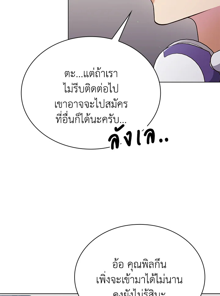In This Life, the Greatest Star in the Universe ตอนที่ 66 6