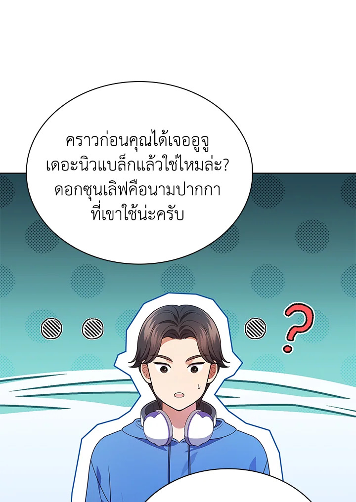 In This Life, the Greatest Star in the Universe ตอนที่ 66 8