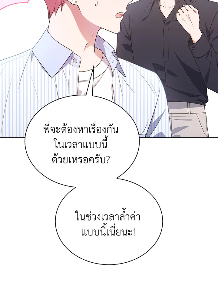 In This Life, the Greatest Star in the Universe ตอนที่ 66 21
