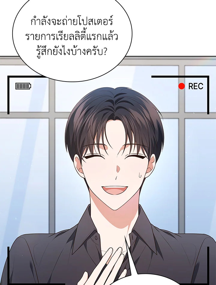 In This Life, the Greatest Star in the Universe ตอนที่ 66 17