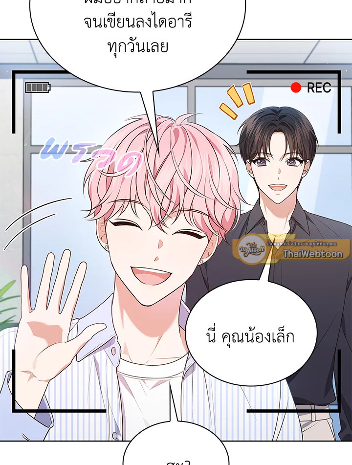 In This Life, the Greatest Star in the Universe ตอนที่ 66 19