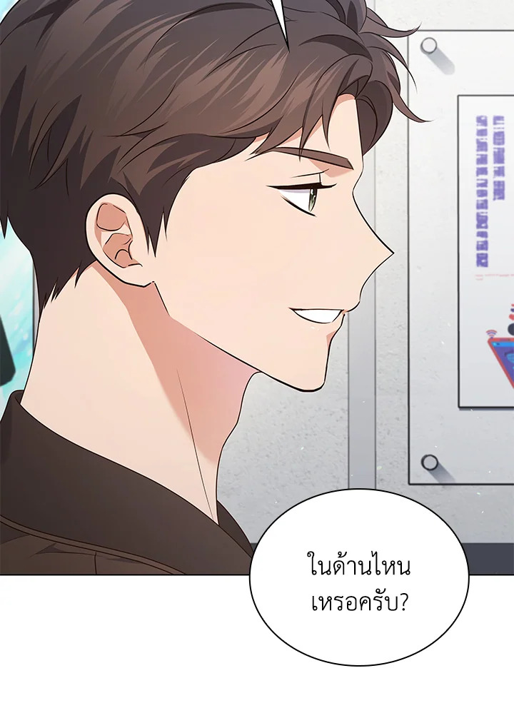 In This Life, the Greatest Star in the Universe ตอนที่ 66 27
