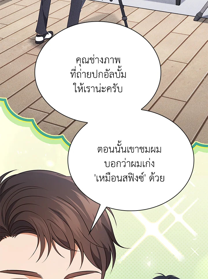 In This Life, the Greatest Star in the Universe ตอนที่ 66 29