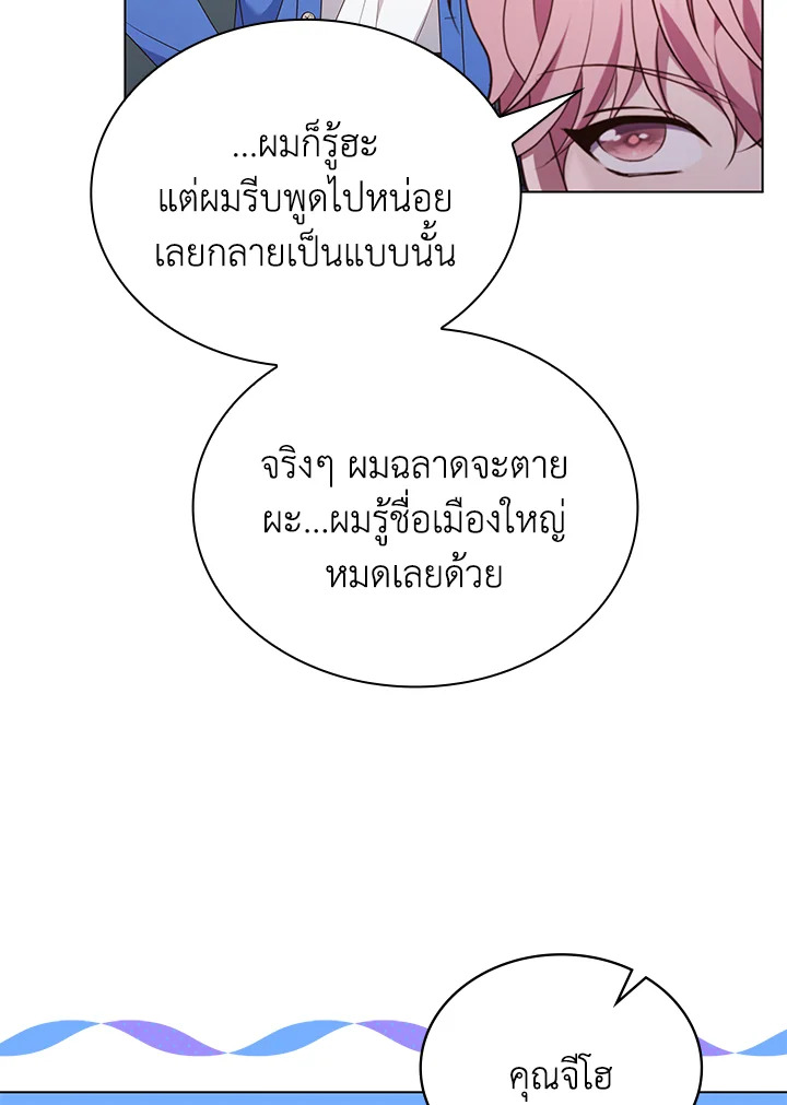 In This Life, the Greatest Star in the Universe ตอนที่ 66 23