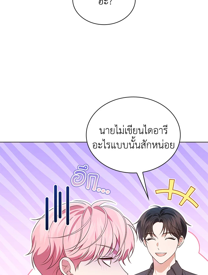 In This Life, the Greatest Star in the Universe ตอนที่ 66 20